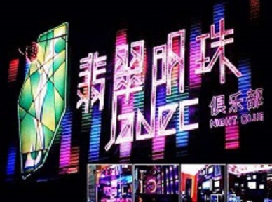 安图哪里荤的KTV男模女漂亮多-翡翠明珠KTV好玩会所体验