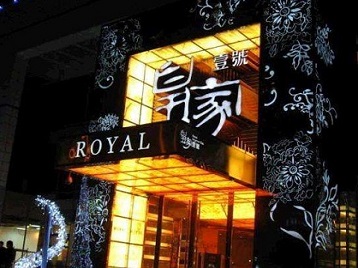 安图高档KTV妹子质量哪家好-皇家壹号KTV高档娱乐体验