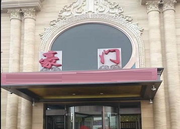 安图哪个KTV少爷最好玩-豪门国际KTV消费少爷服务点评